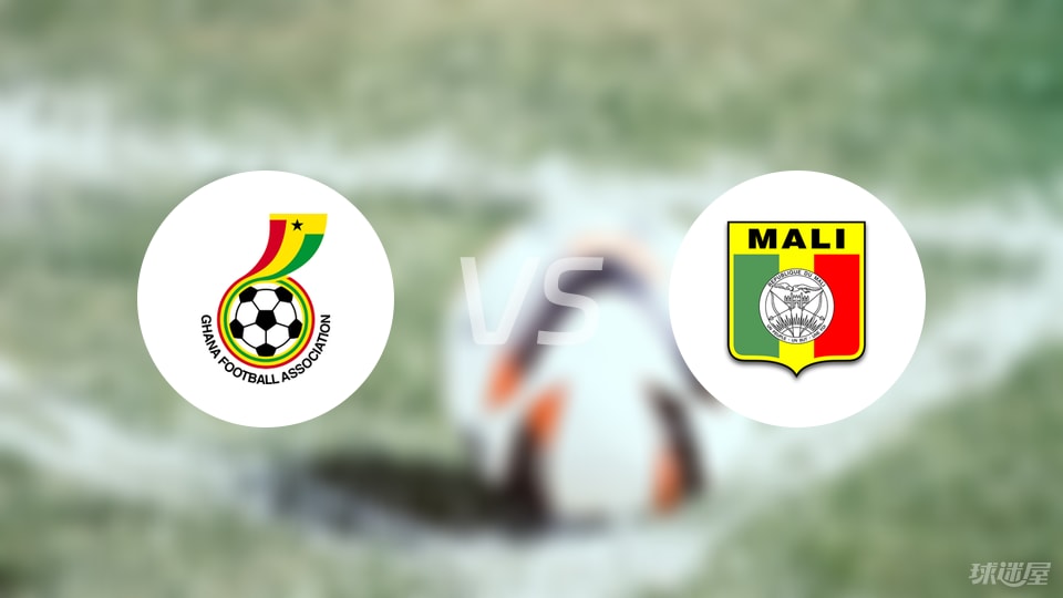 【世非预】加纳vs马里比赛结果：加纳(1-0)马里比分战报(2025年09月09日)