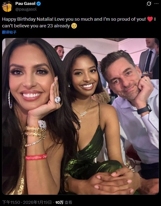 世界杯高清直播入口-大加社媒晒合照为娜塔莉亚庆生：为您感到自豪 不敢相信你23岁了